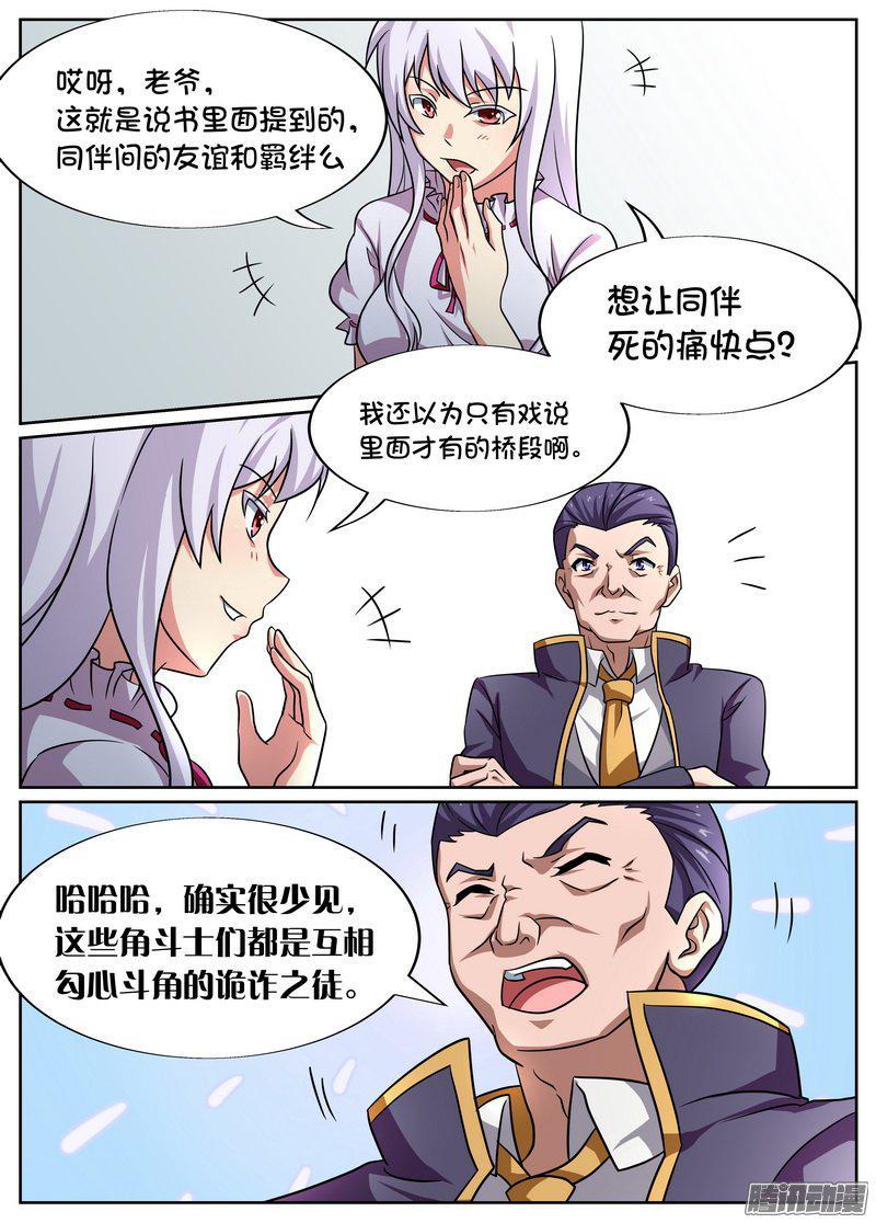 《后宫是女王》第73话 第3页