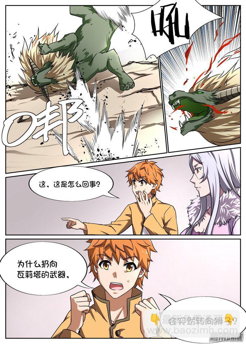 《后宫是女王》第73话 第6页