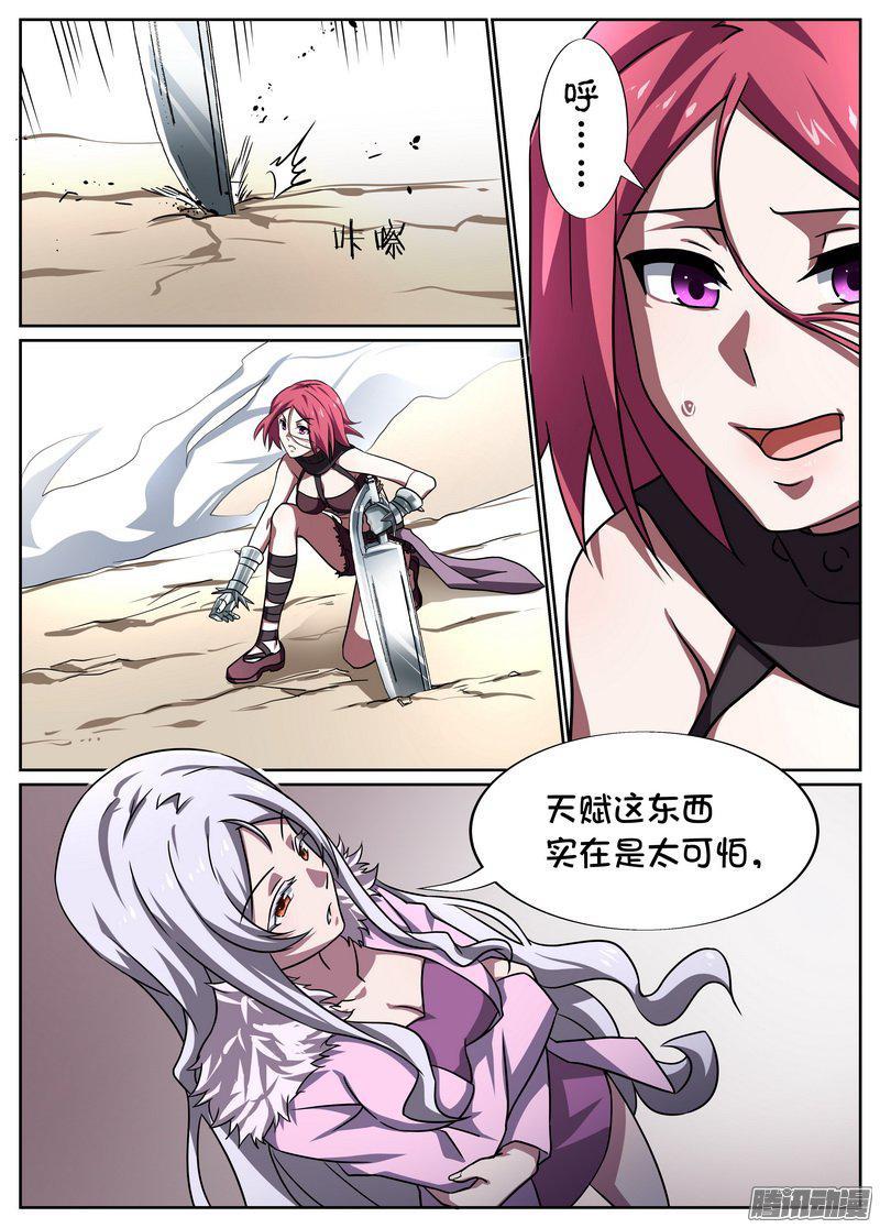 《后宫是女王》第73话 第7页