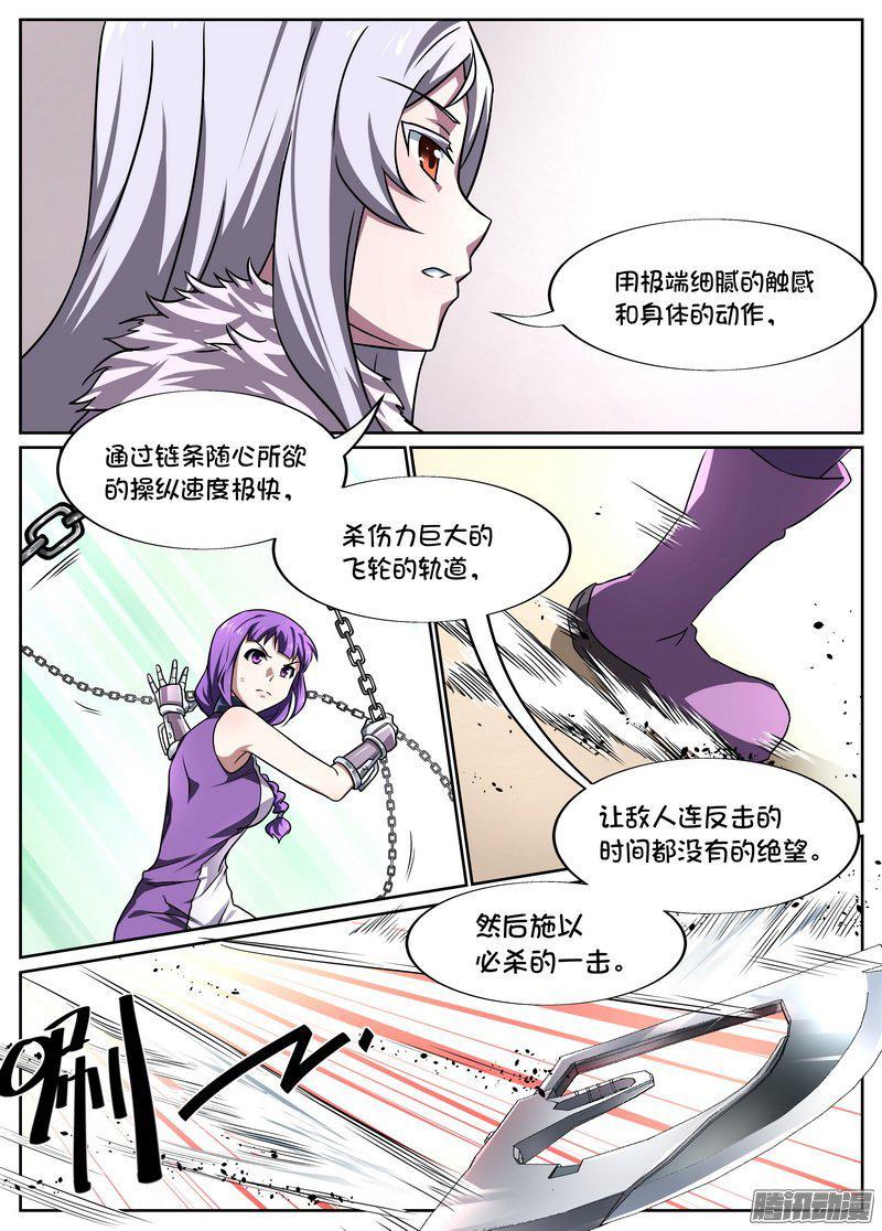 《后宫是女王》第73话 第8页