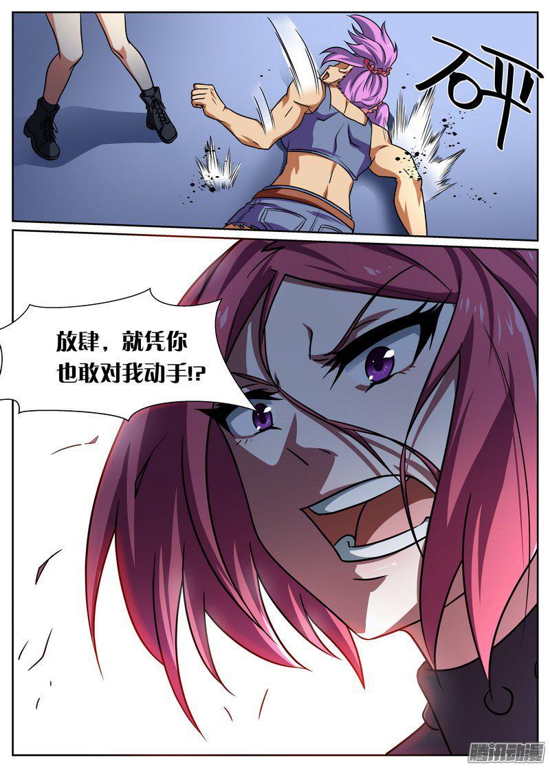《后宫是女王》第76话 第13页