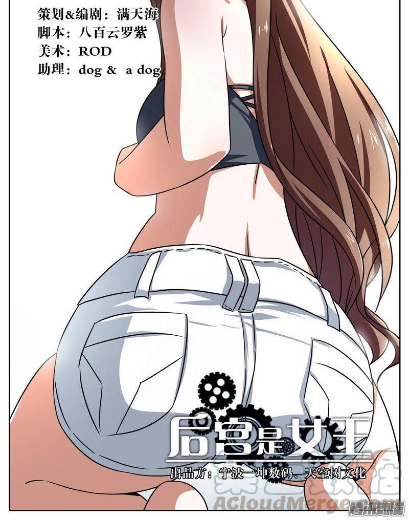 《后宫是女王》第76话 第1页