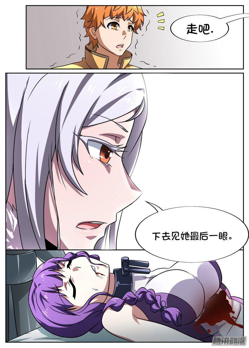 《后宫是女王》第76话 第8页