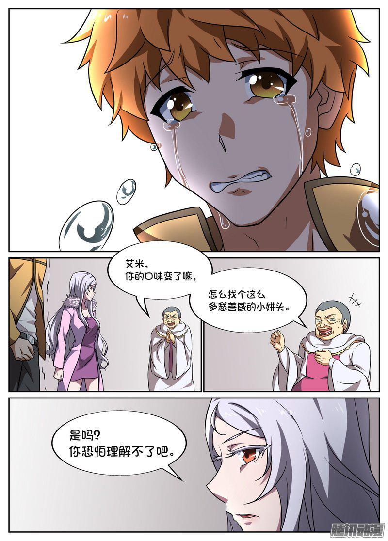《后宫是女王》第76话 第9页