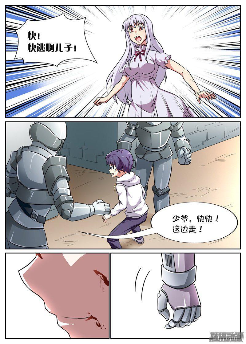 《后宫是女王》第75话 第10页