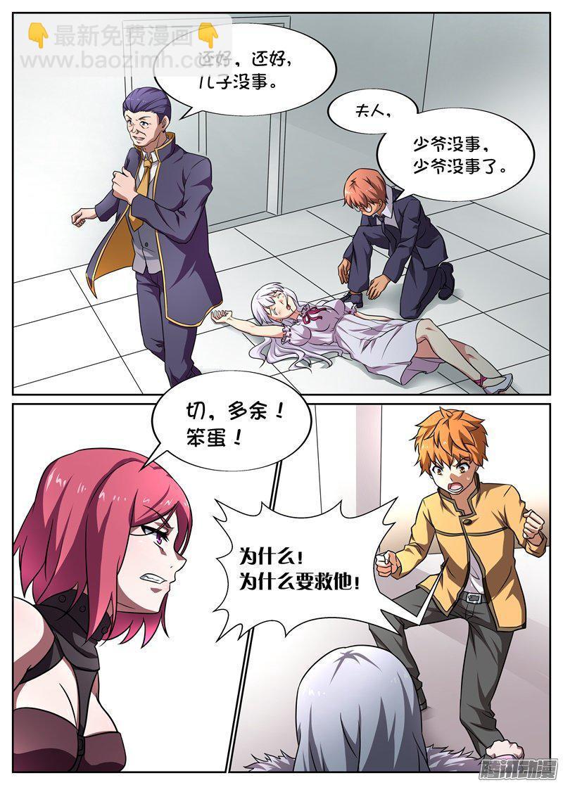 《后宫是女王》第75话 第7页