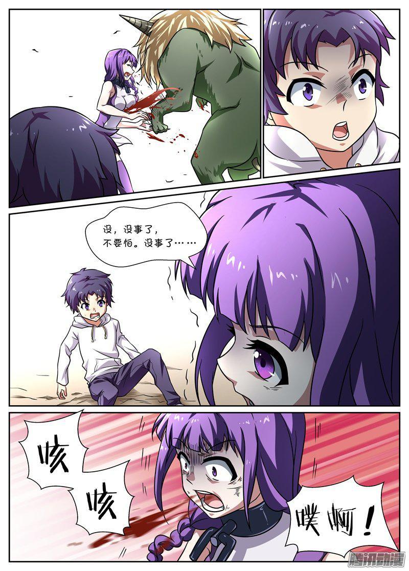《后宫是女王》第75话 第8页