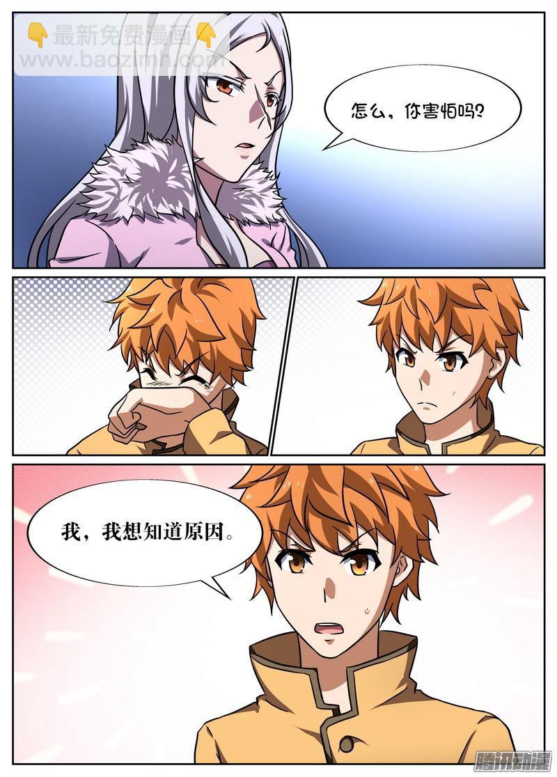 《后宫是女王》第79话 第10页