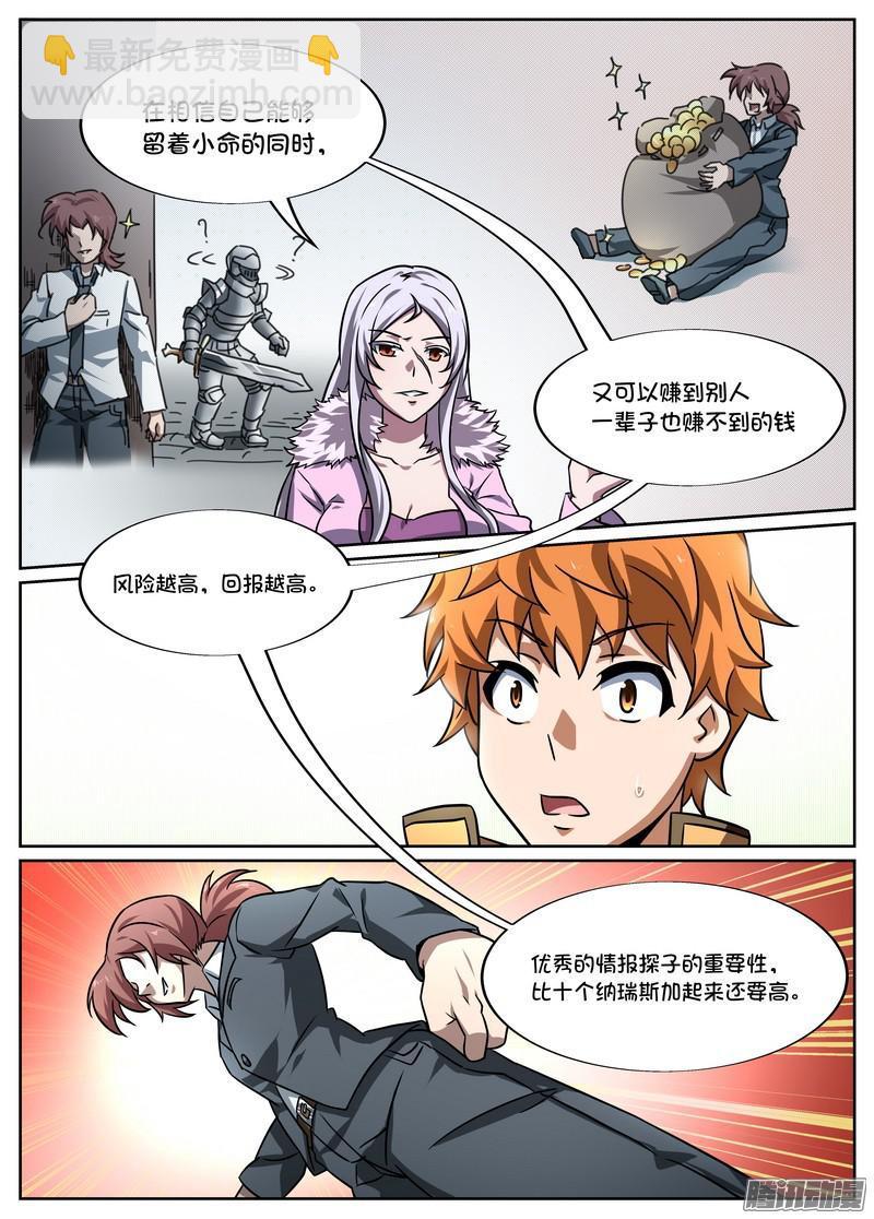 《后宫是女王》第79话 第12页