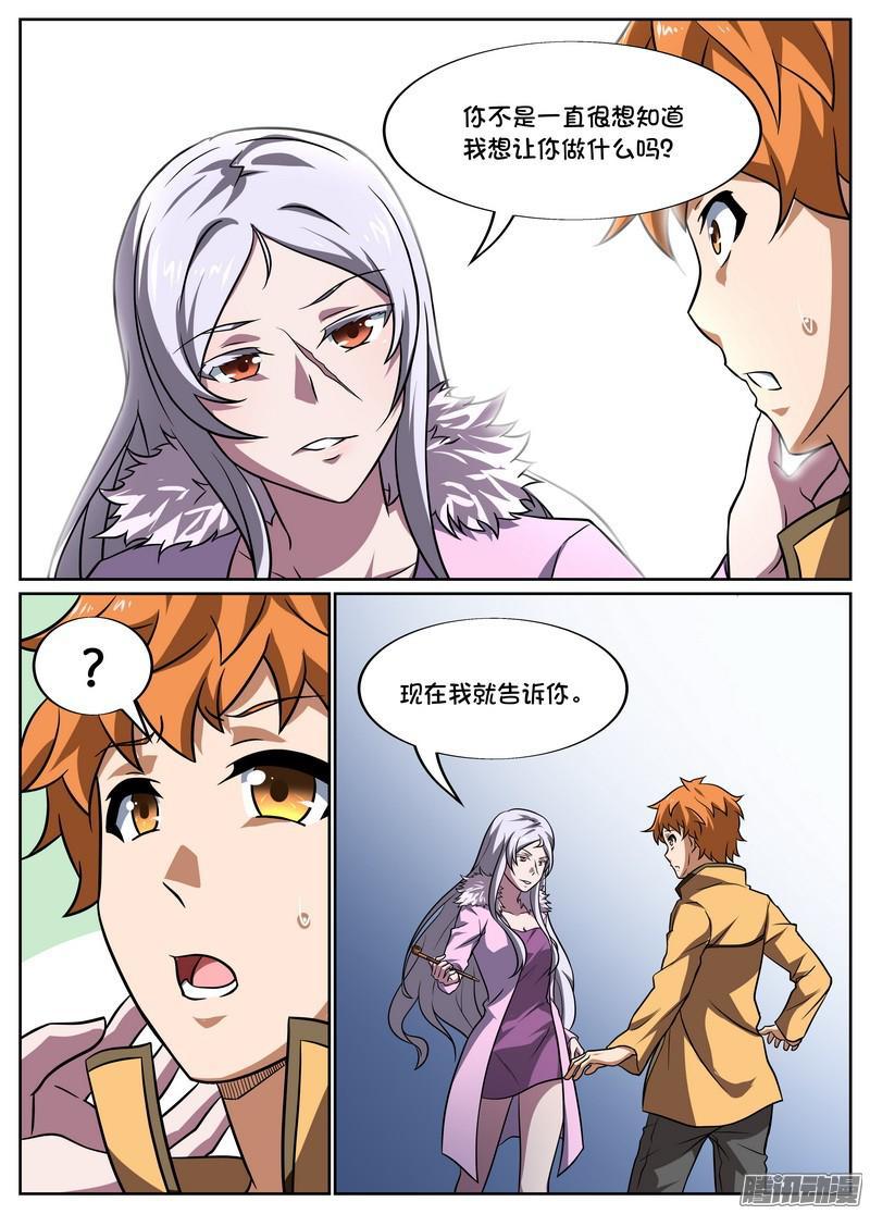 《后宫是女王》第79话 第3页