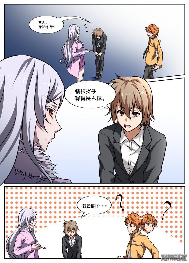 《后宫是女王》第79话 第6页