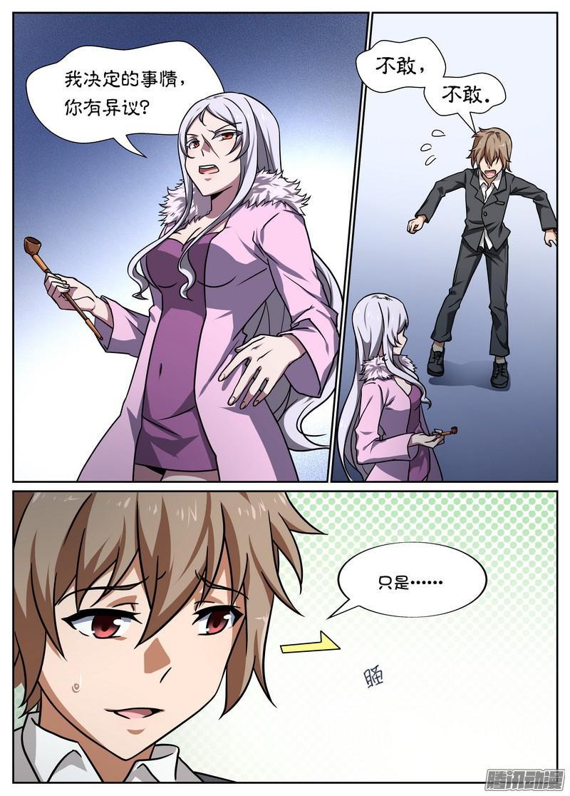 《后宫是女王》第79话 第7页