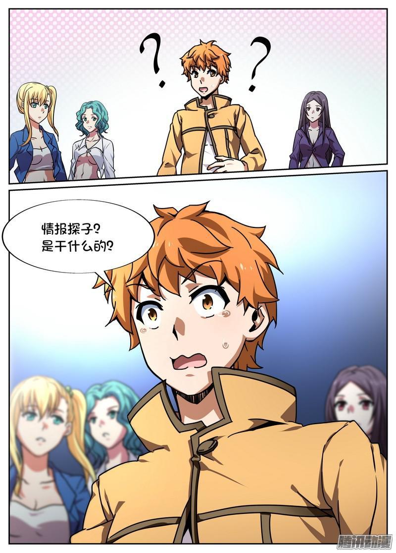《后宫是女王》第79话 第8页