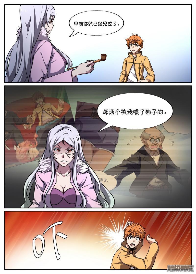 《后宫是女王》第79话 第9页