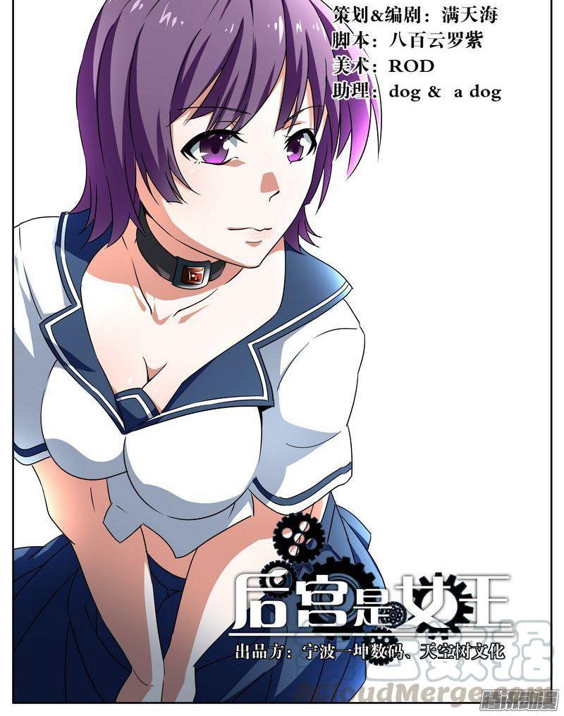 《后宫是女王》第77话 第1页