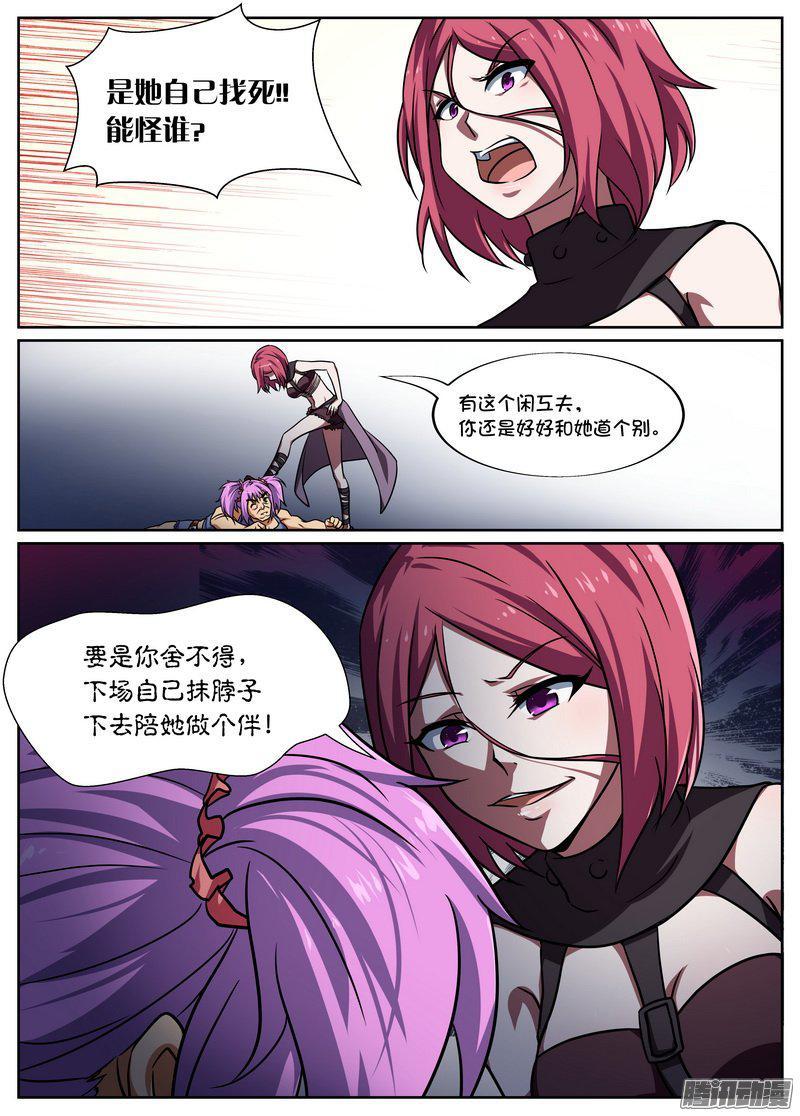 《后宫是女王》第77话 第3页