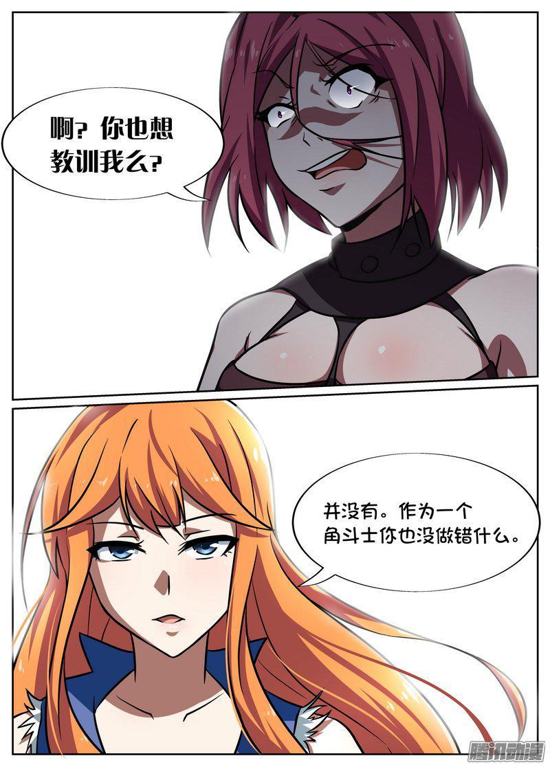 《后宫是女王》第77话 第6页