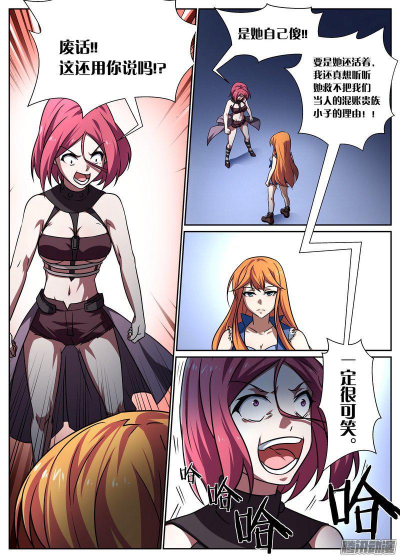 《后宫是女王》第77话 第7页
