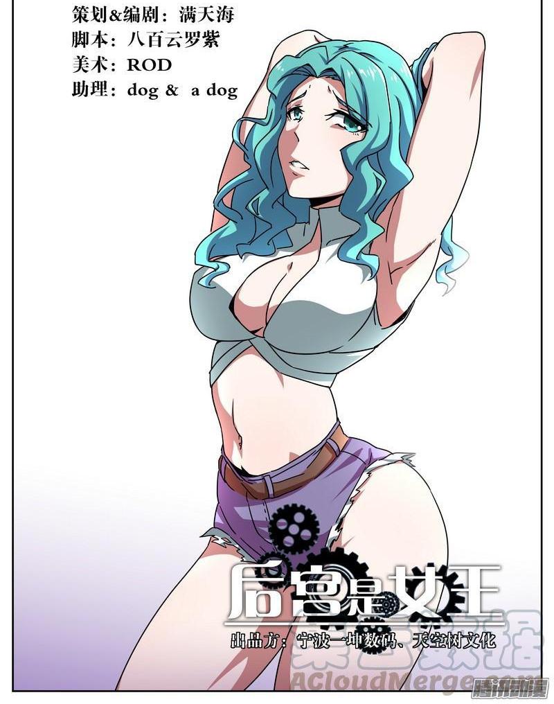 《后宫是女王》第78话 第1页