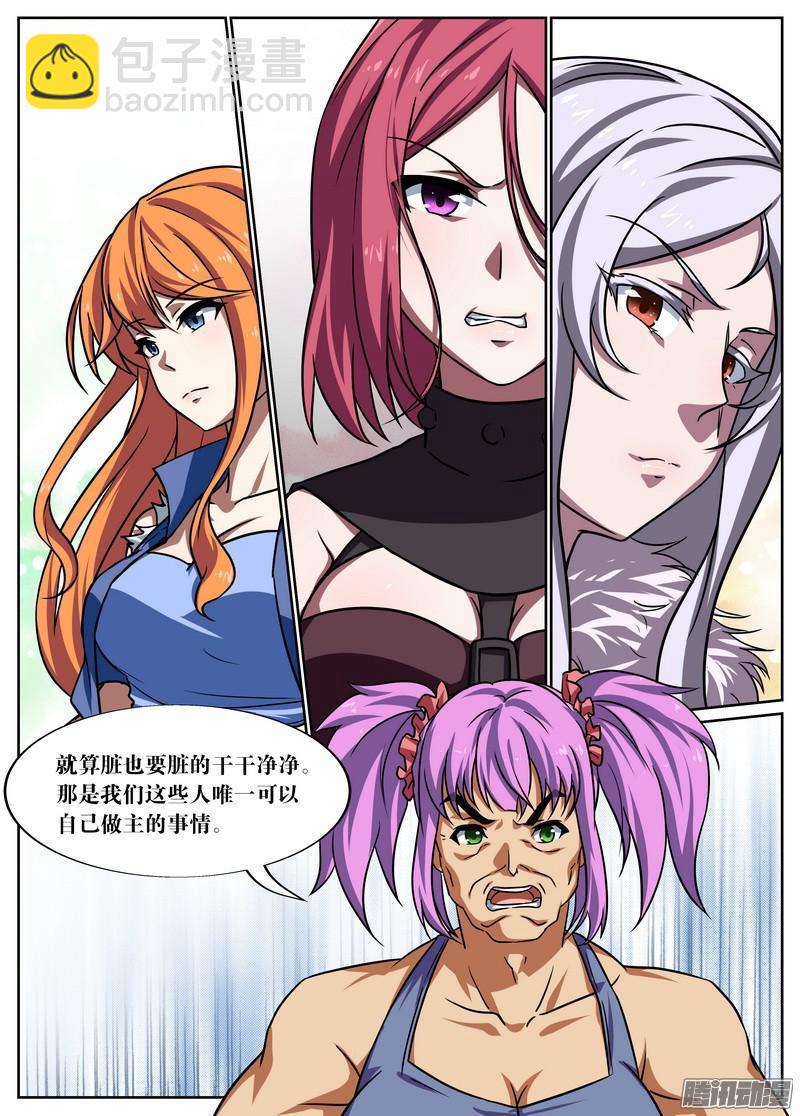 《后宫是女王》第78话 第2页