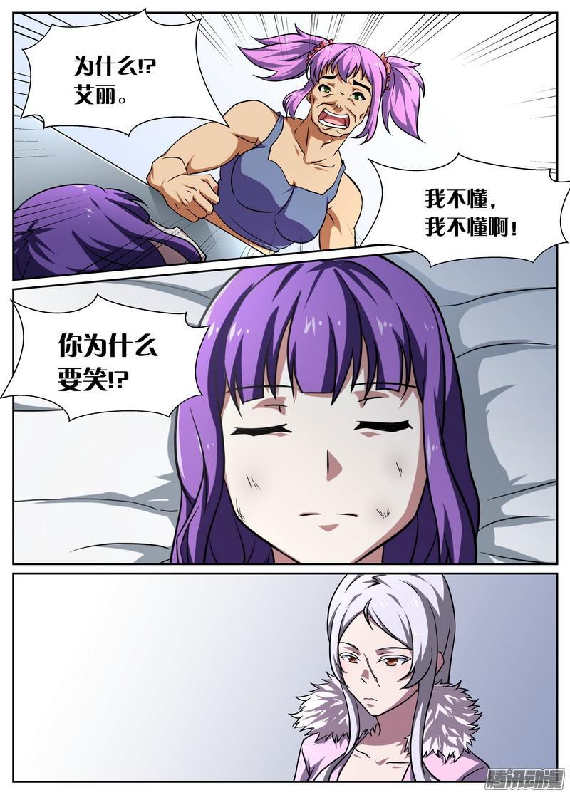 《后宫是女王》第78话 第4页
