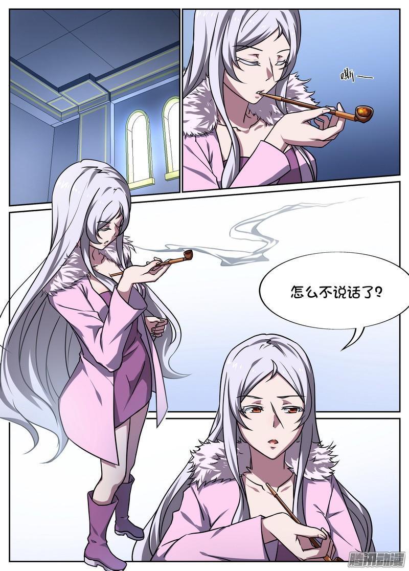 《后宫是女王》第78话 第6页