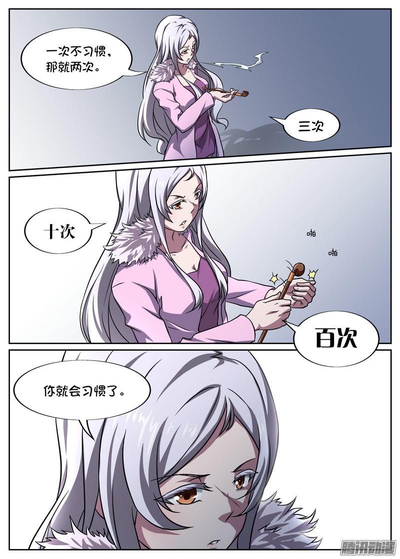 《后宫是女王》第78话 第9页