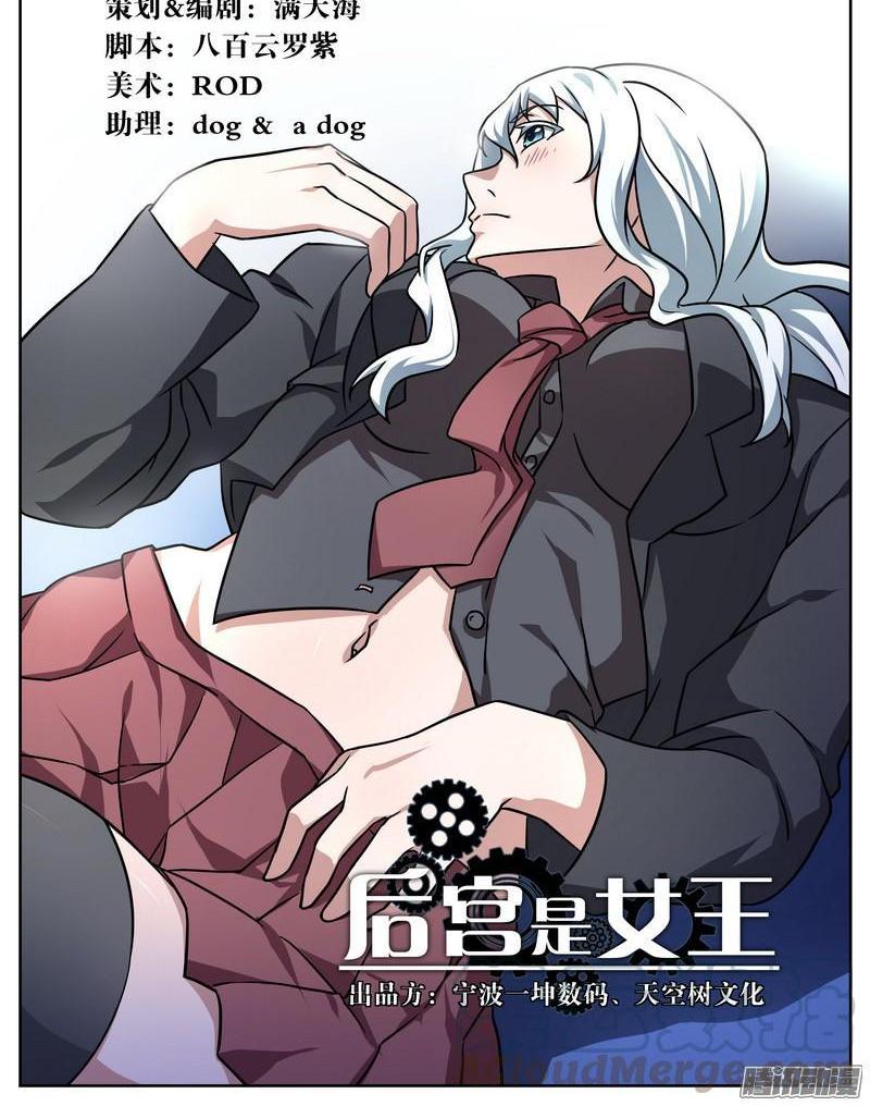 《后宫是女王》第80话 第1页