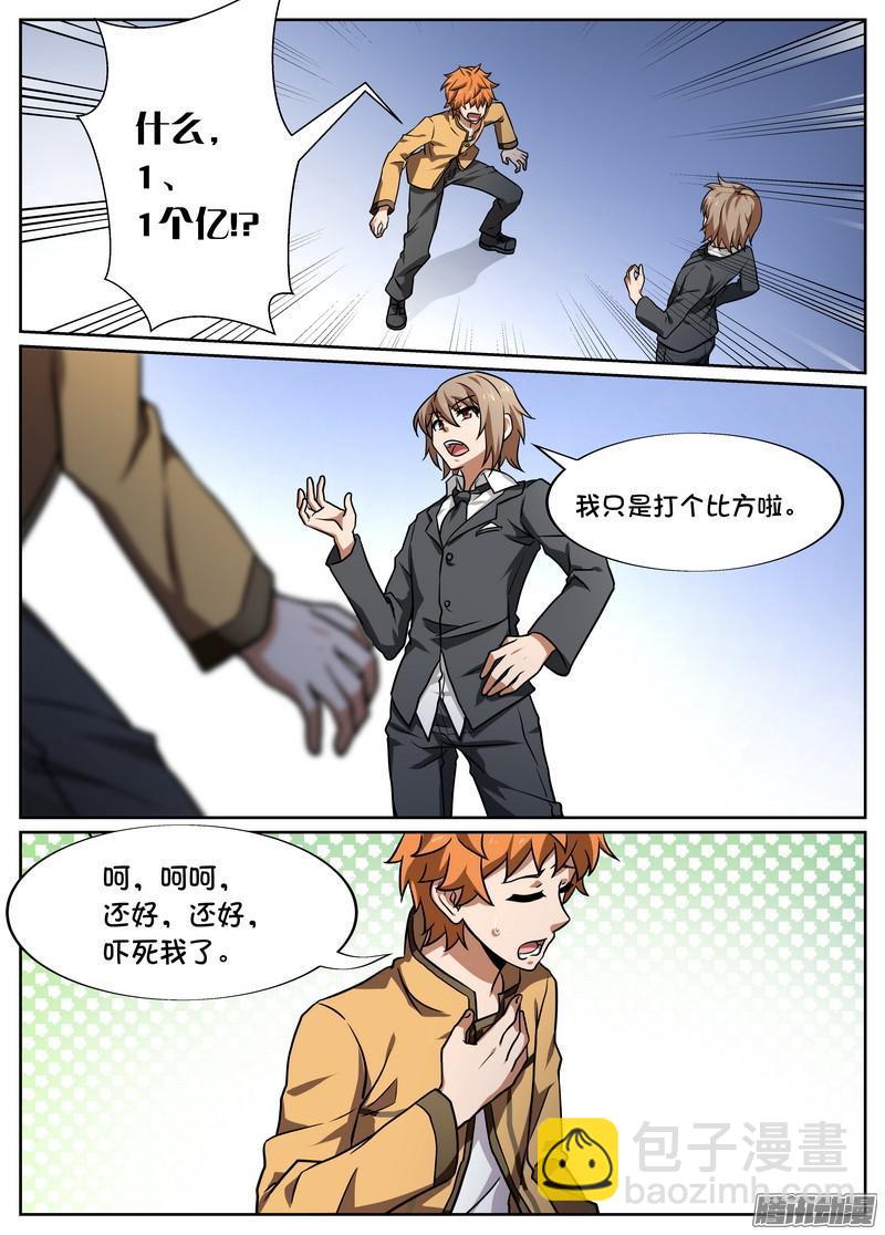 《后宫是女王》第81话 第10页