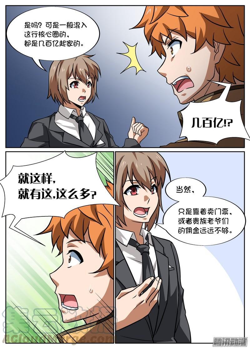 《后宫是女王》第81话 第11页
