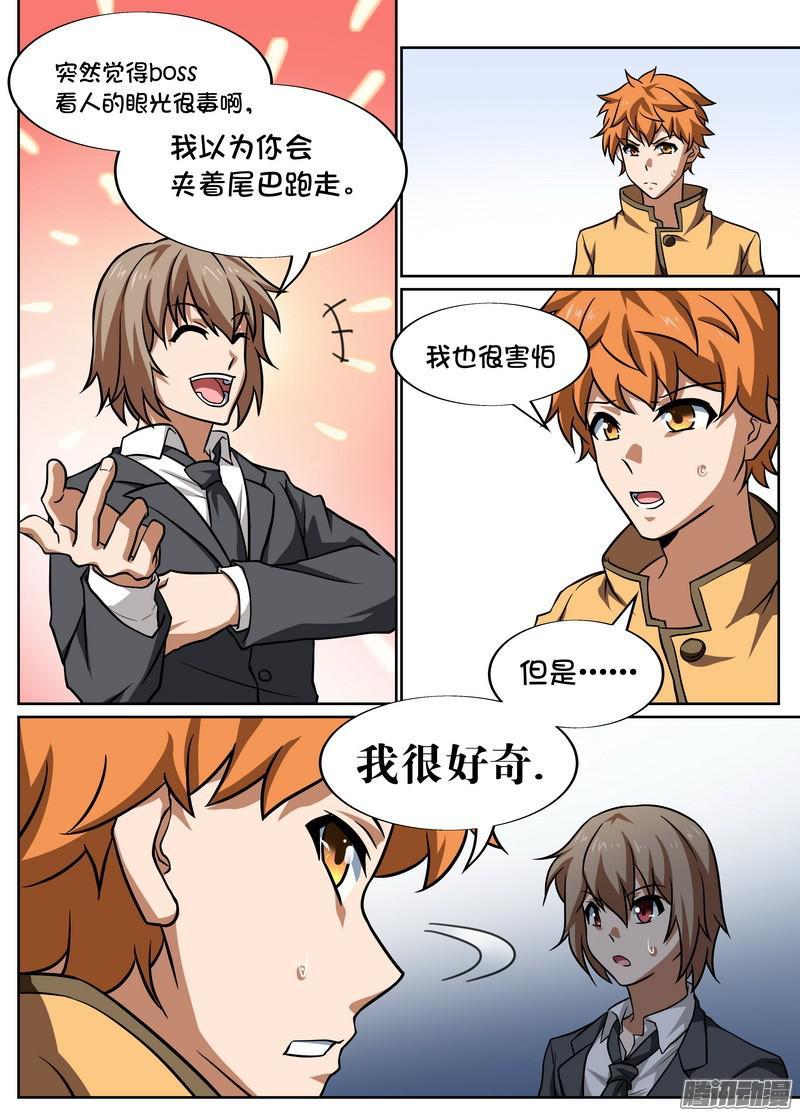 《后宫是女王》第81话 第2页