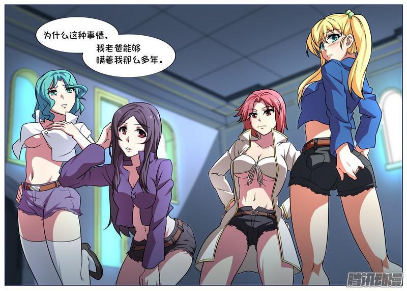 《后宫是女王》第81话 第3页