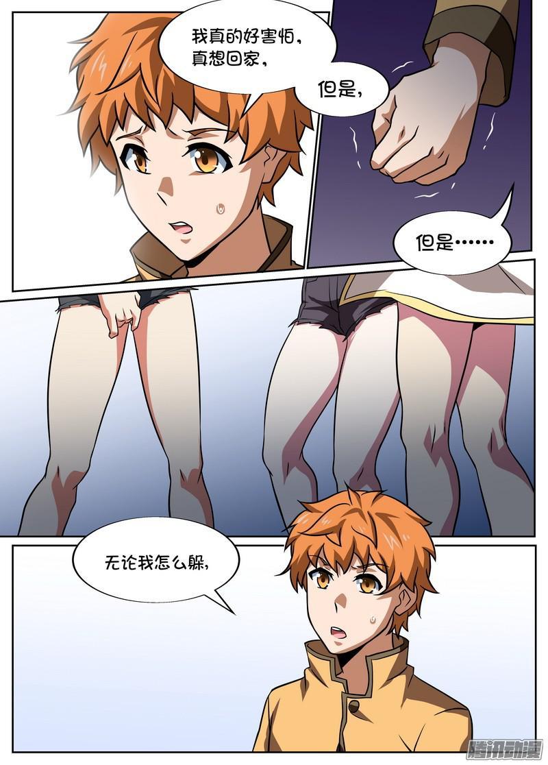 《后宫是女王》第81话 第4页
