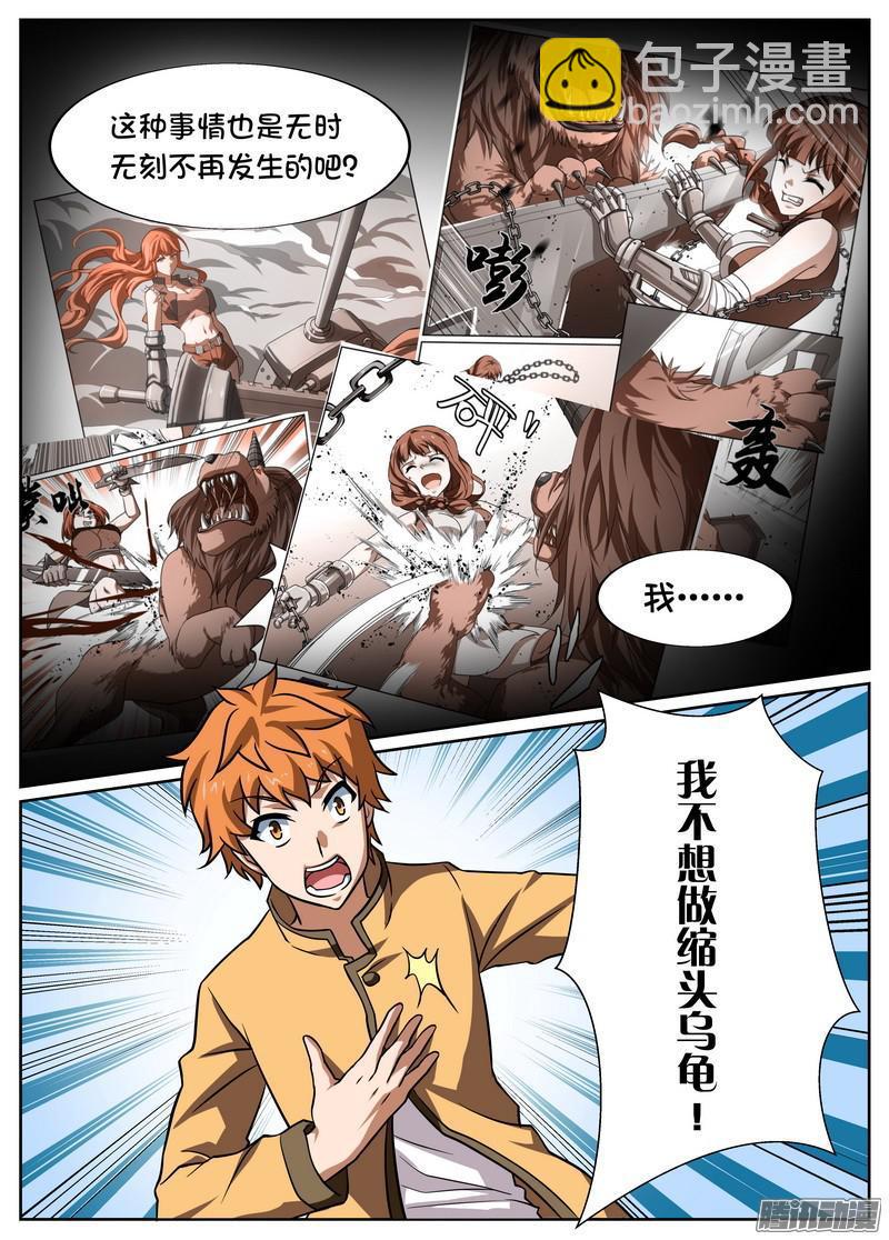 《后宫是女王》第81话 第5页