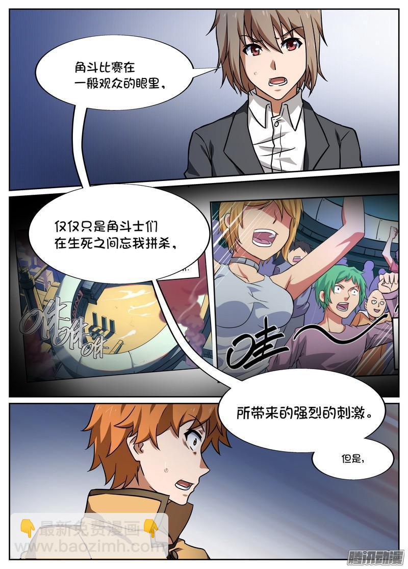 《后宫是女王》第81话 第6页