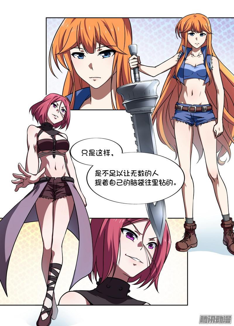 《后宫是女王》第81话 第7页