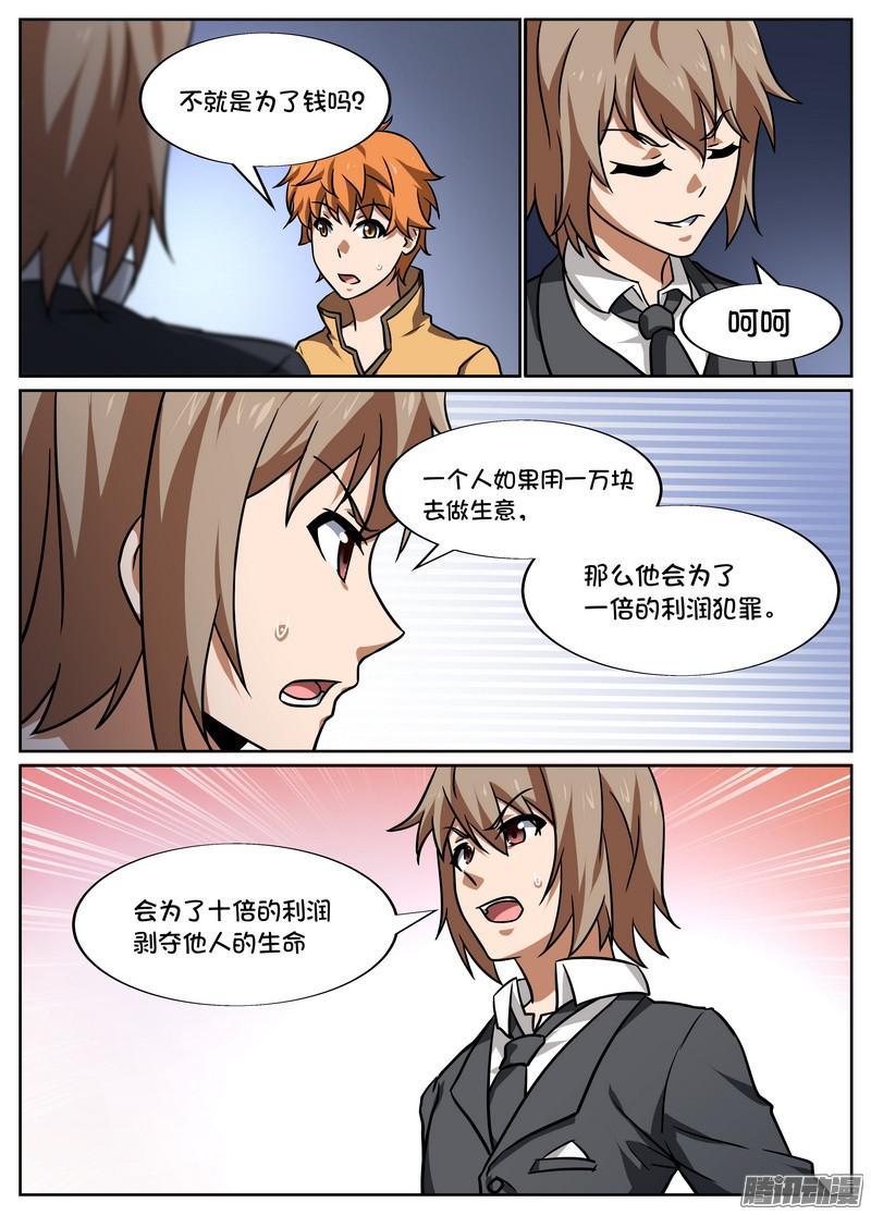 《后宫是女王》第81话 第8页