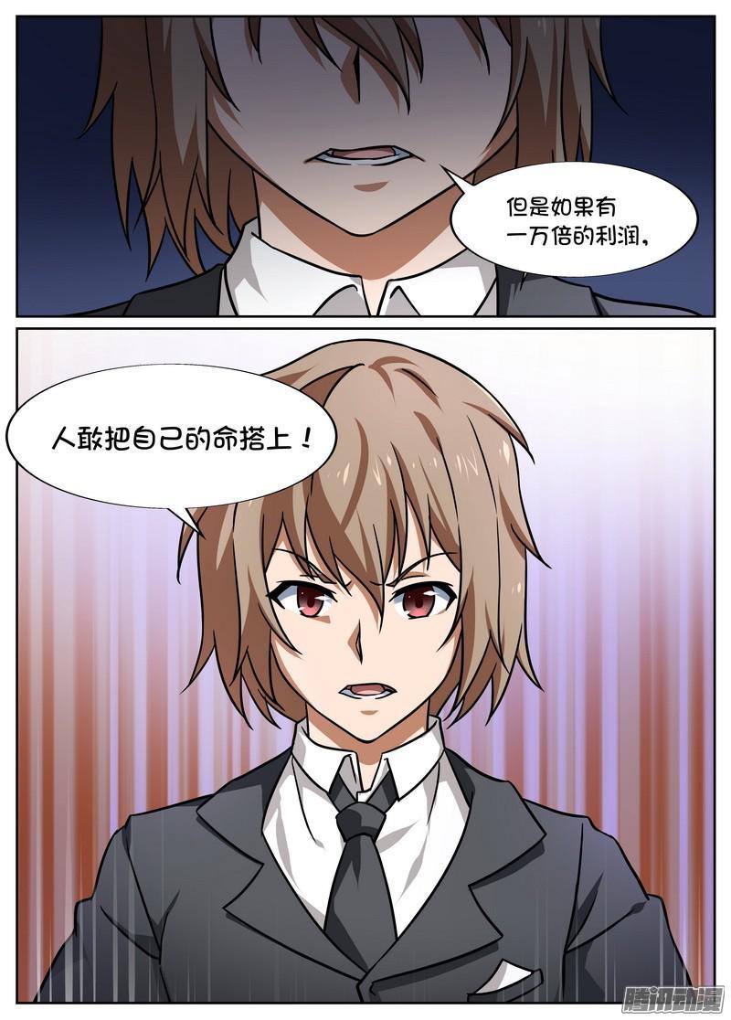 《后宫是女王》第81话 第9页