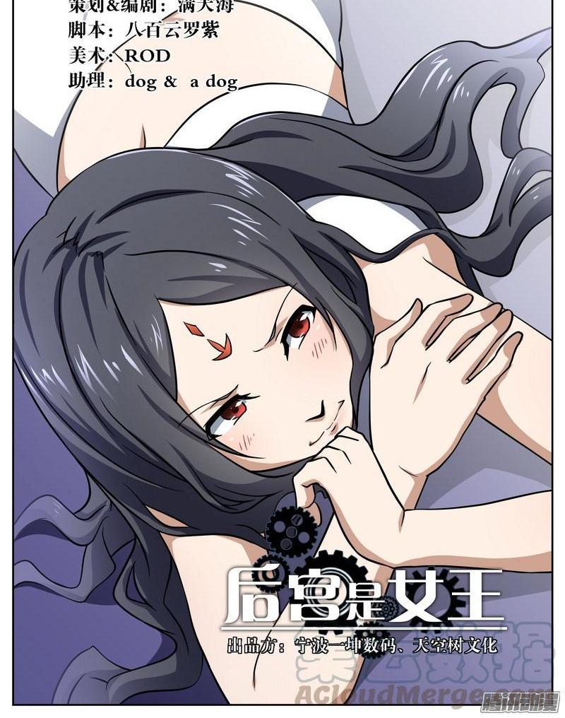 《后宫是女王》第82话 第1页