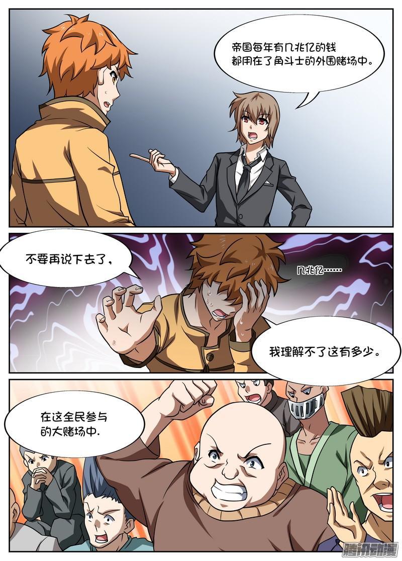 《后宫是女王》第82话 第2页