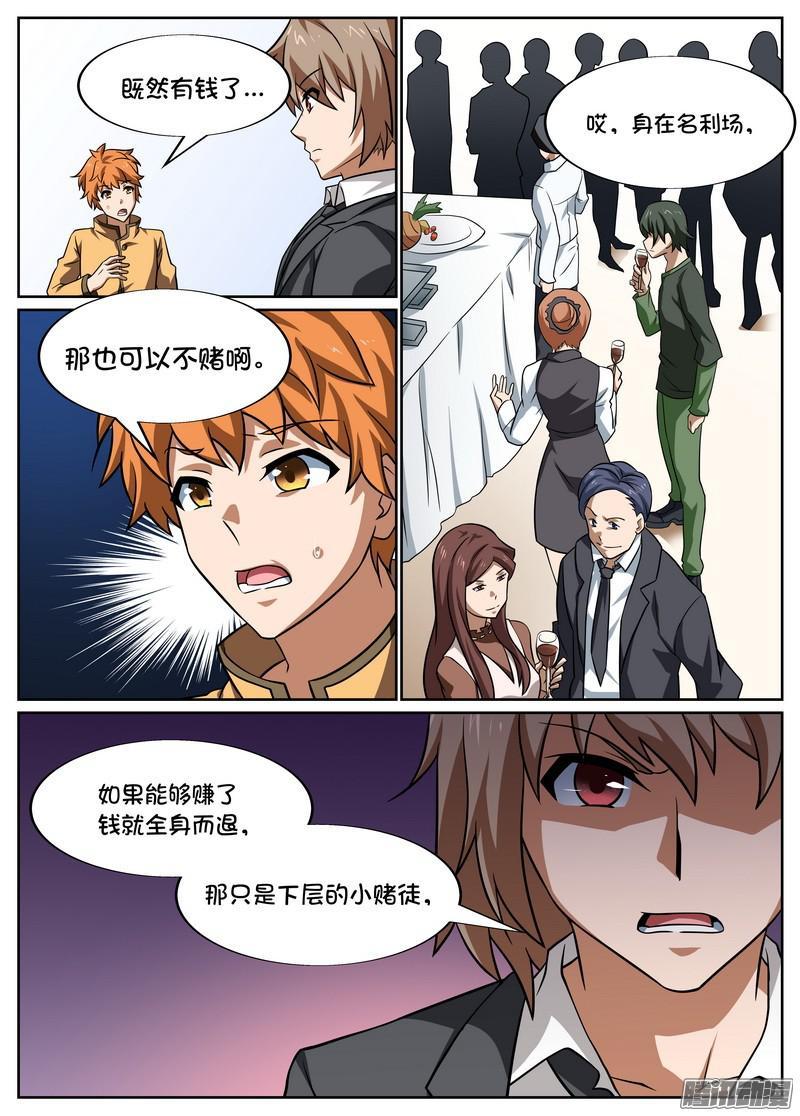 《后宫是女王》第82话 第4页