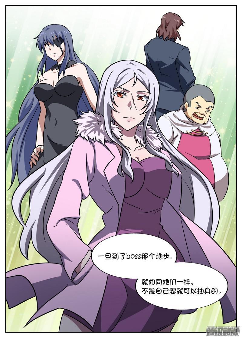 《后宫是女王》第82话 第5页