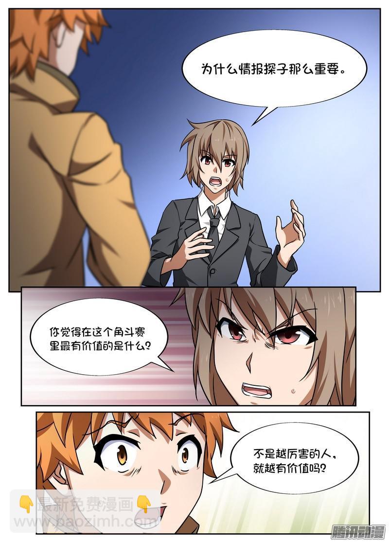 《后宫是女王》第82话 第7页