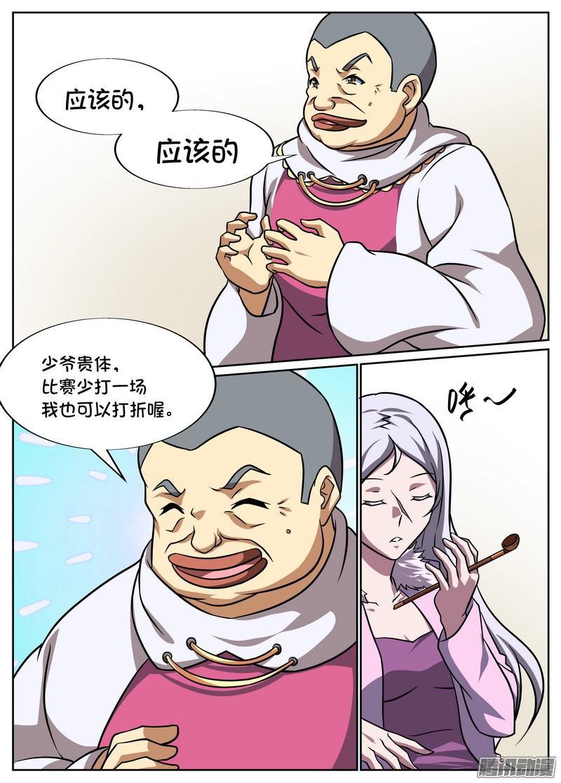 《后宫是女王》第84话 第10页