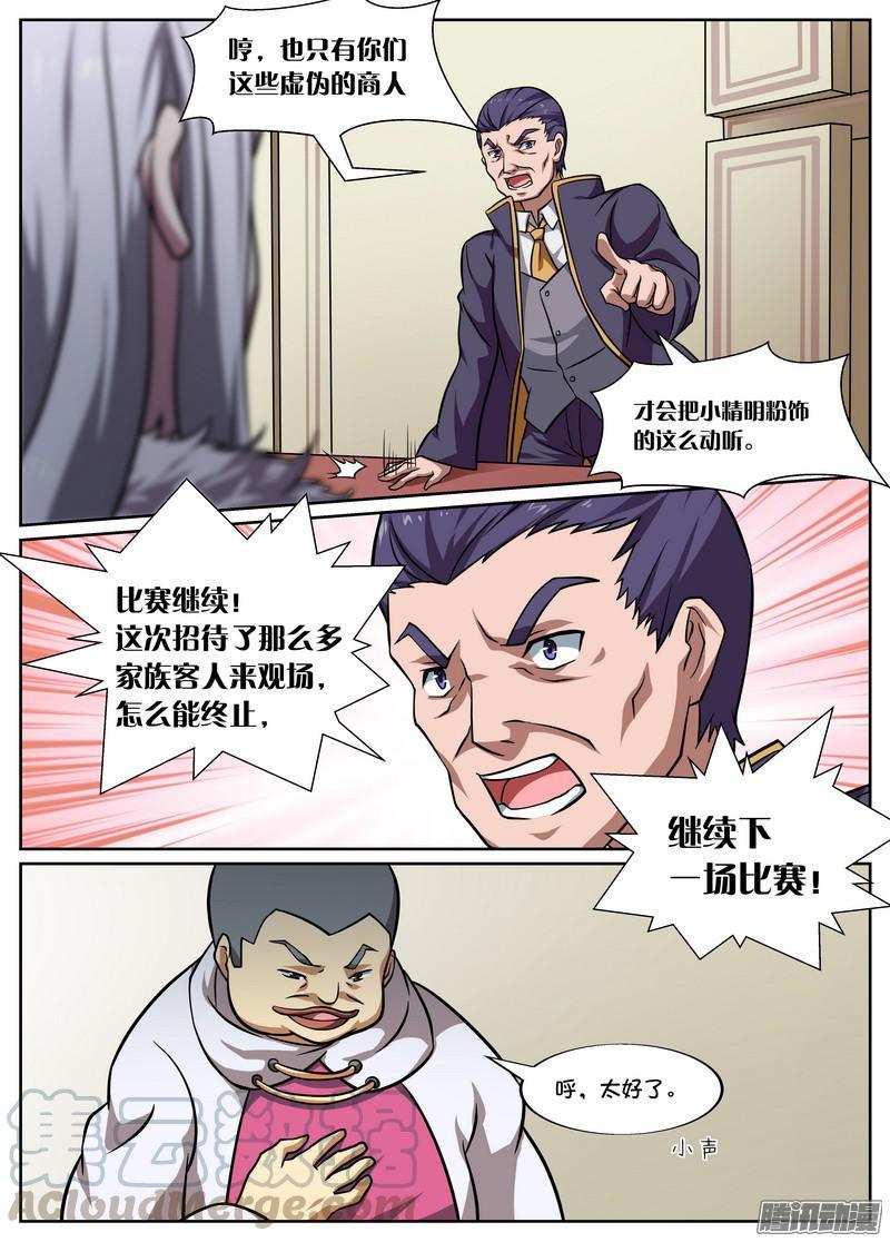 《后宫是女王》第84话 第11页