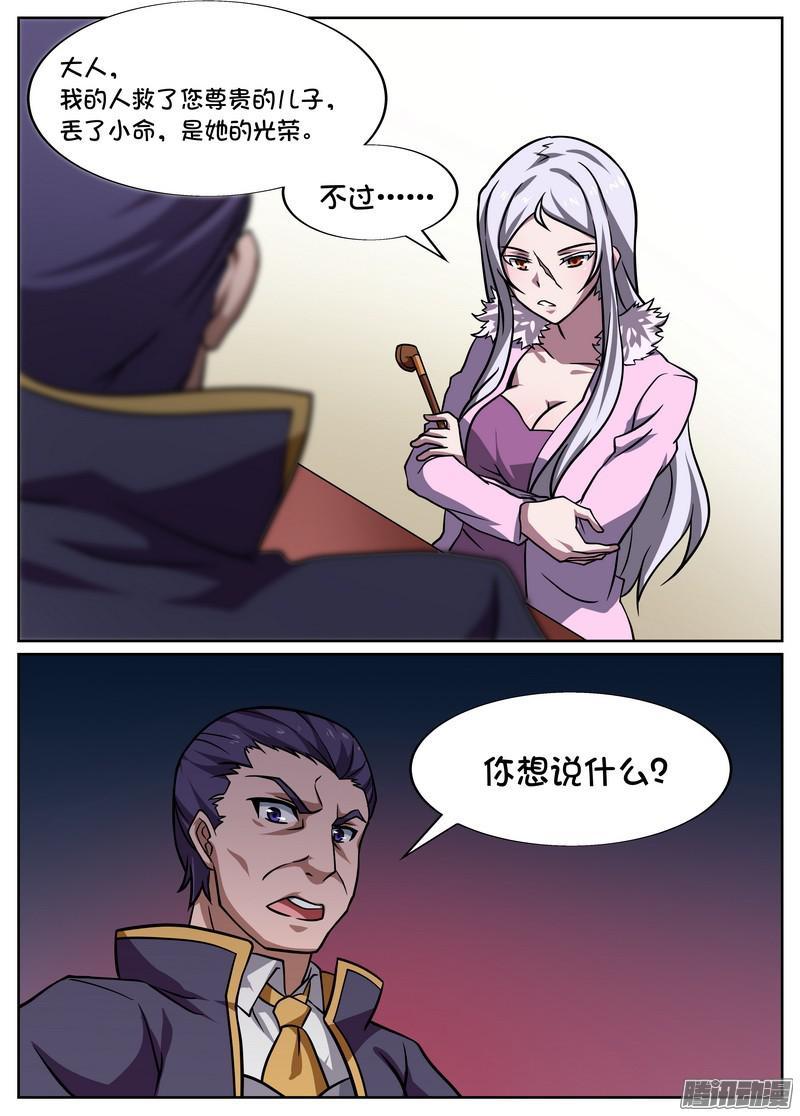 《后宫是女王》第84话 第12页