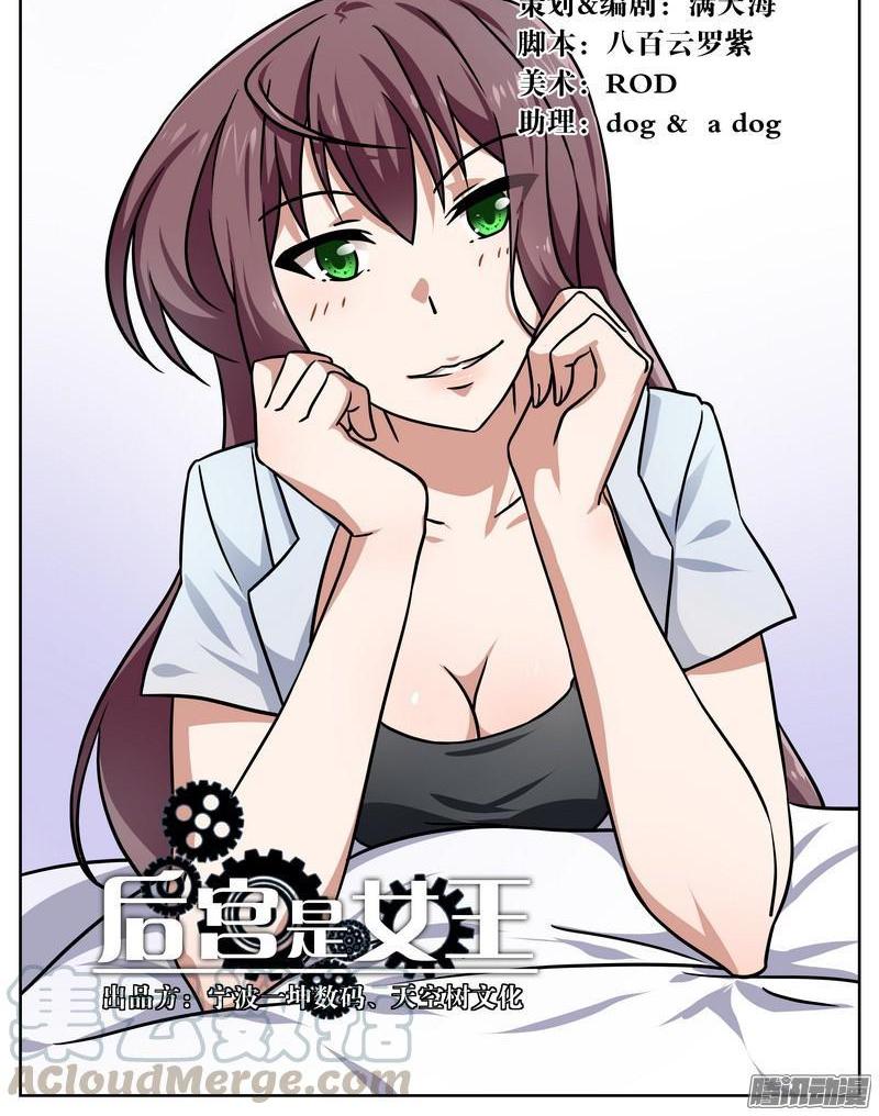 《后宫是女王》第84话 第1页