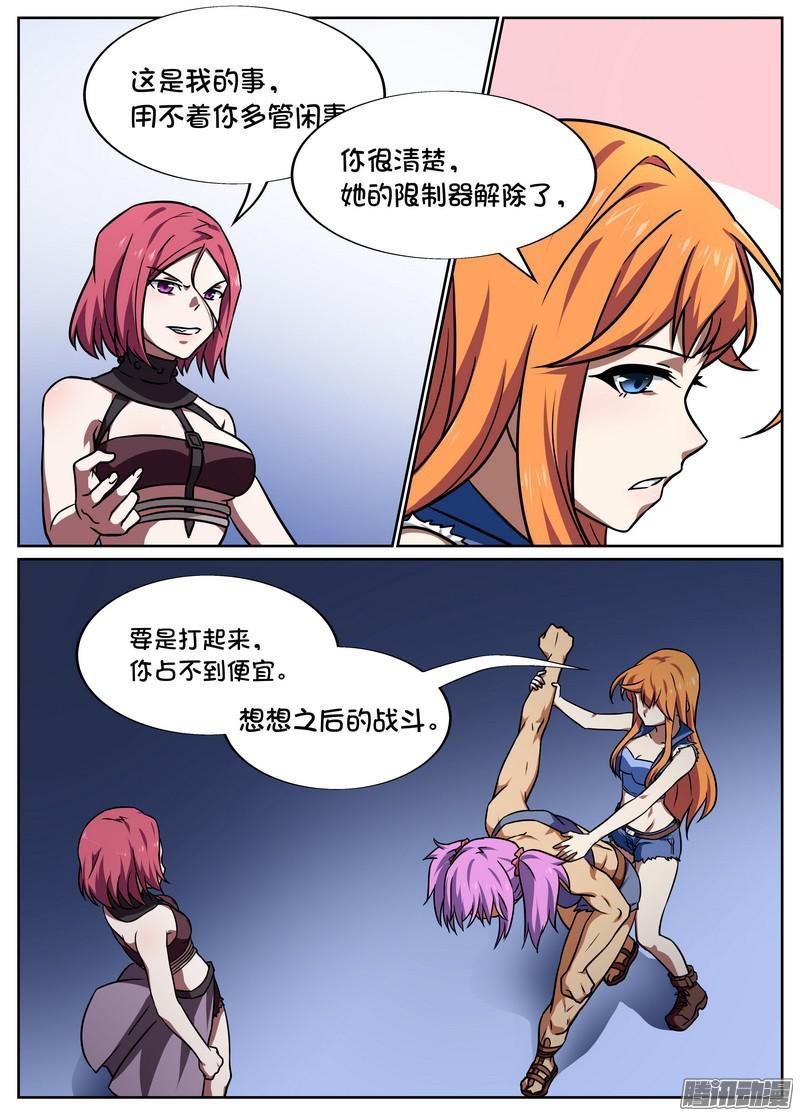 《后宫是女王》第84话 第5页