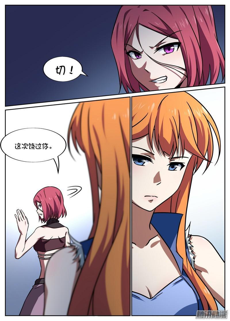《后宫是女王》第84话 第6页
