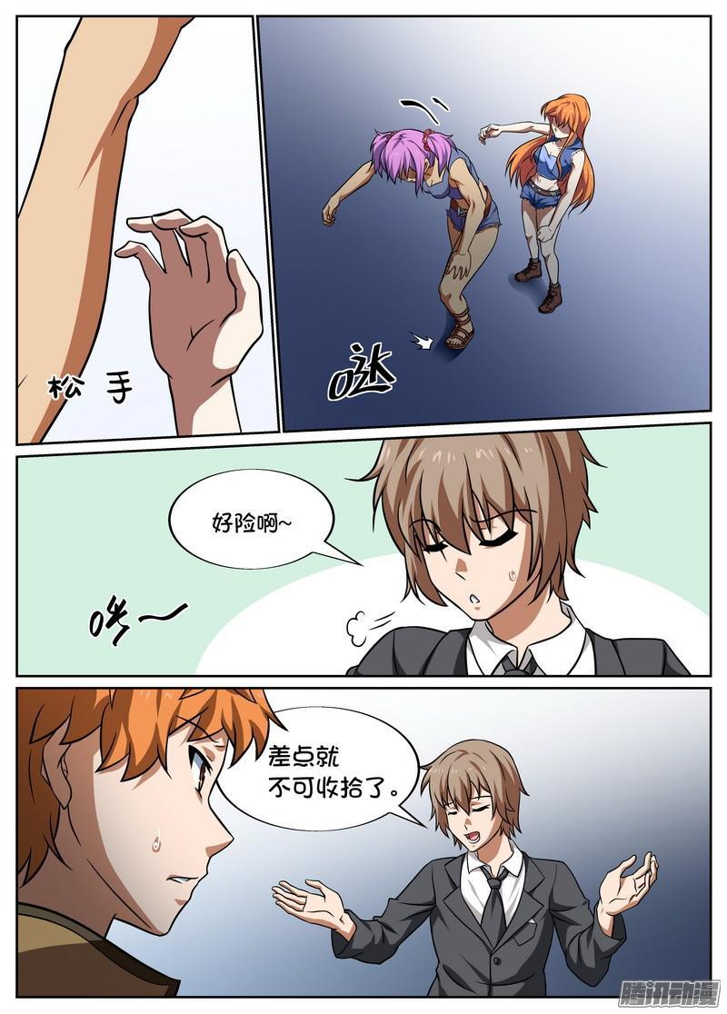 《后宫是女王》第84话 第7页